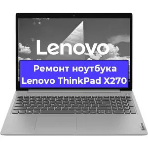 Апгрейд ноутбука Lenovo ThinkPad X270 в Челябинске
